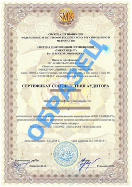 Сертификат соответствия аудитора Советский Сертификат ГОСТ РВ 0015-002